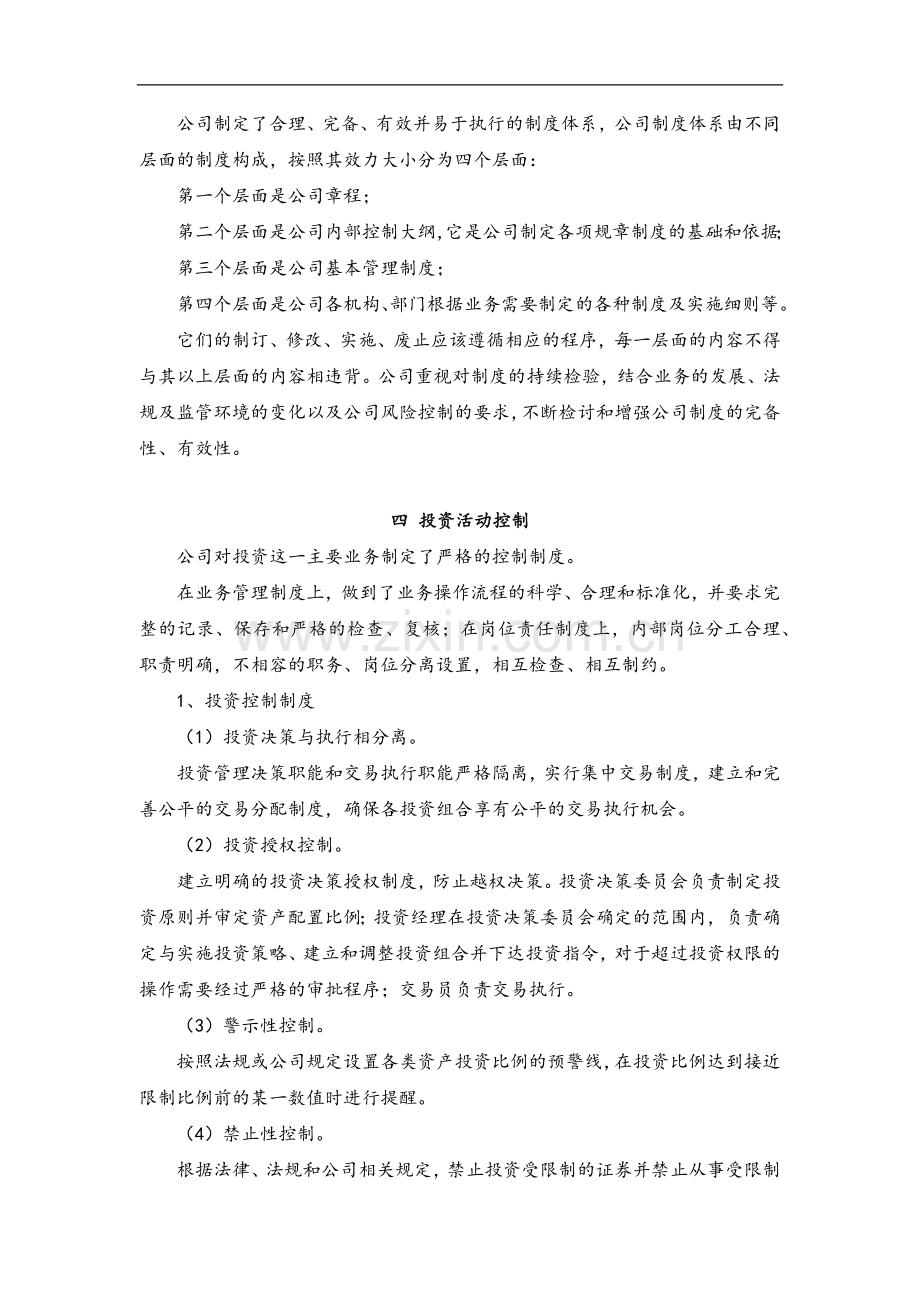 私募基金公司防范内幕交易制度.docx_第2页