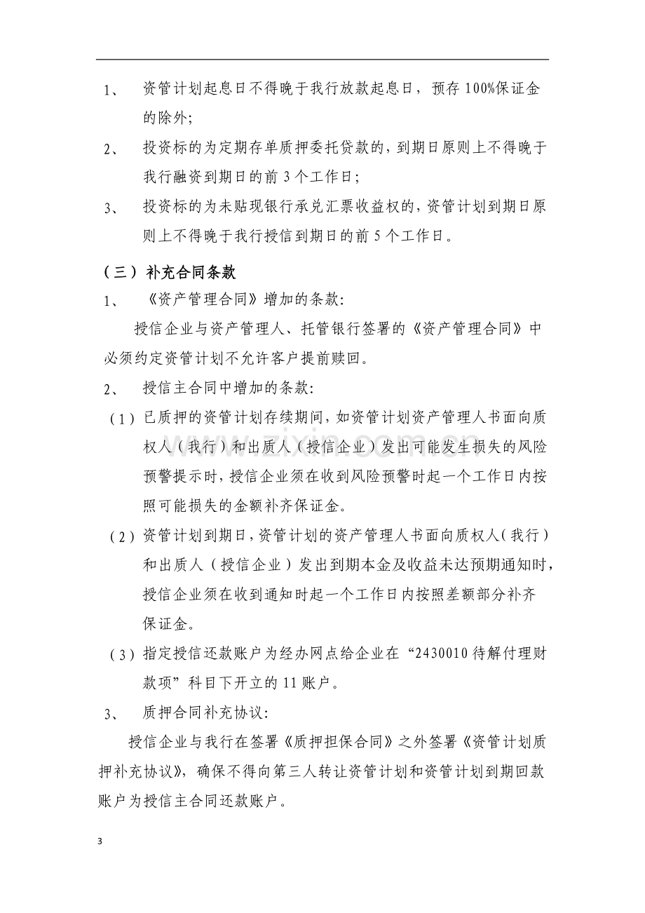 银行低风险类资管计划质押授信业务操作规程模版.docx_第3页