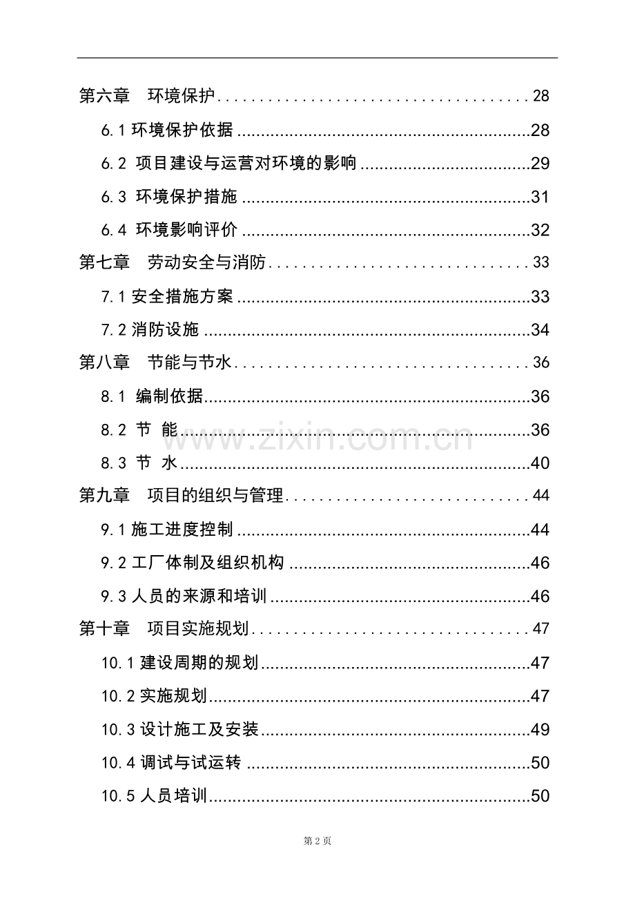 某排涝泵站更新工程初步设计说明书报告.doc_第2页