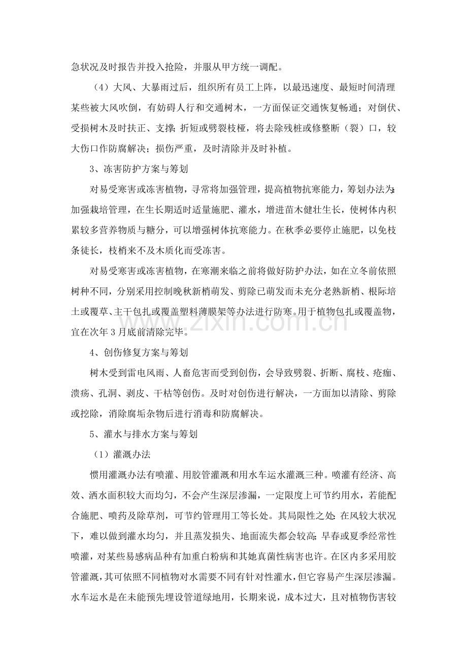 养护专项方案专业资料.doc_第2页