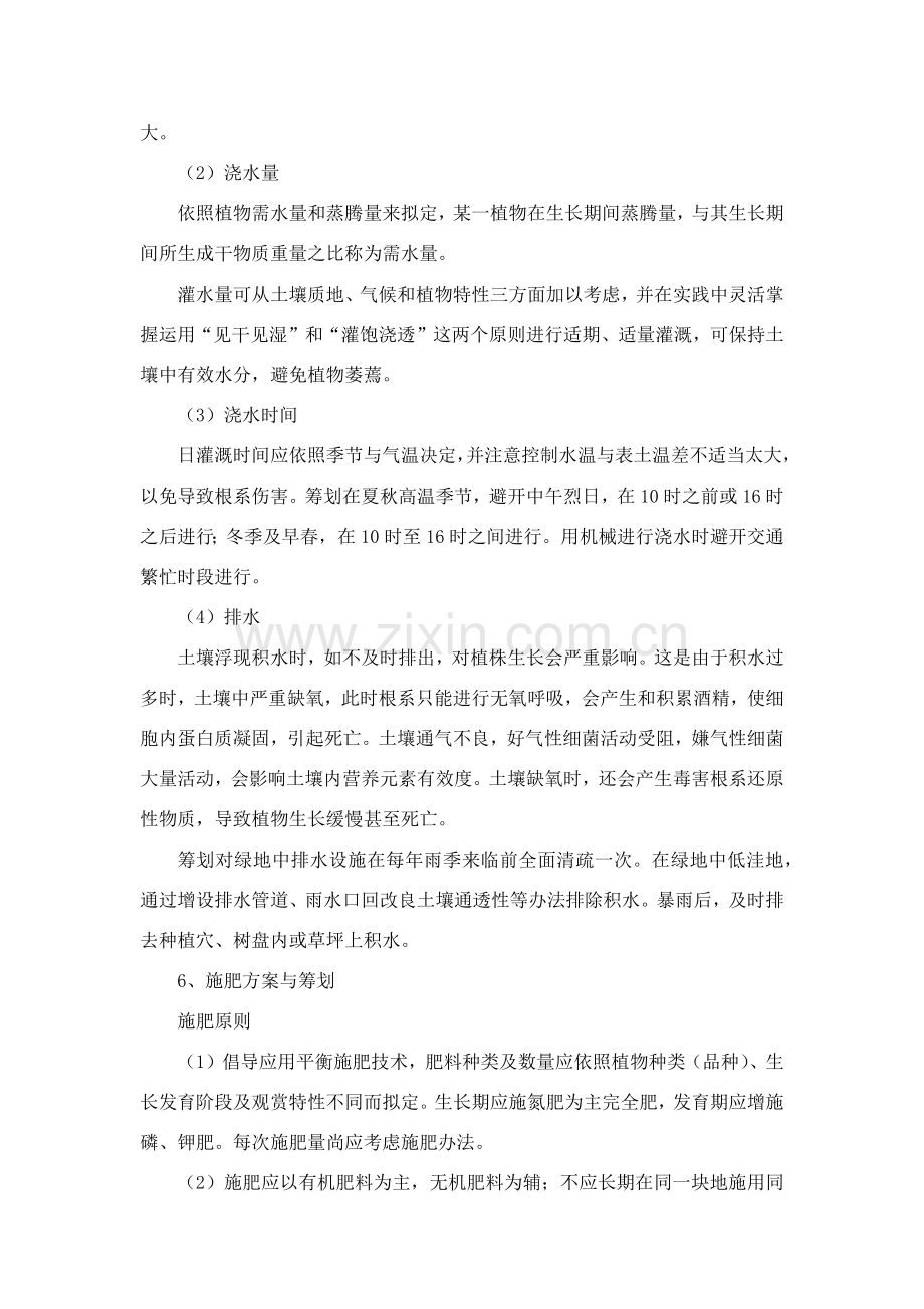 养护专项方案专业资料.doc_第3页