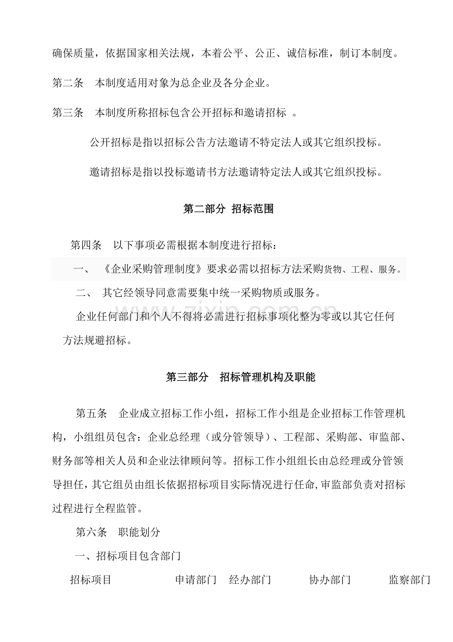 公司综合招标管理核心制度非常实用.doc_第2页