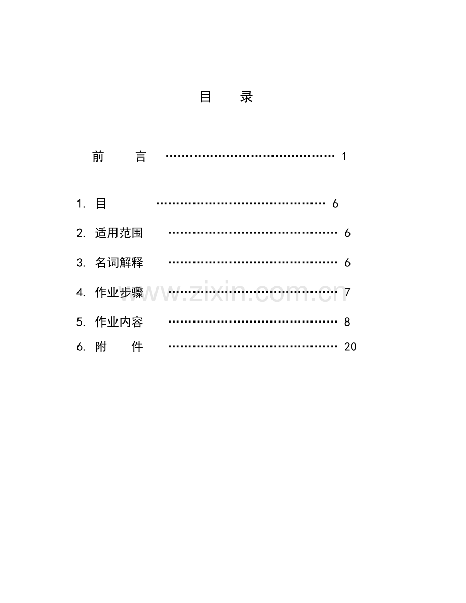 工程部质量验收手册培训资料模板.doc_第1页