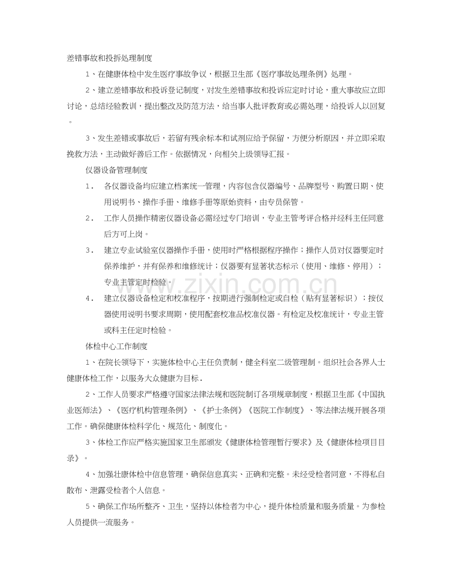 体检报告管理核心制度.doc_第1页