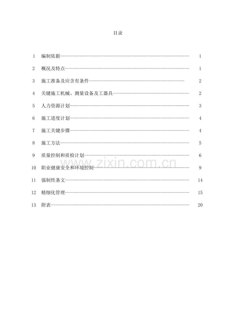 厂区埋地管道安装综合标准施工专业方案.doc_第2页