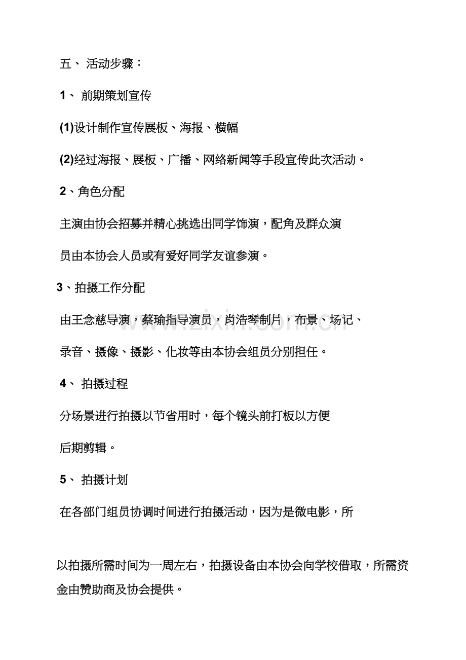 学校作文之校园微电影专业策划专项方案.docx_第2页