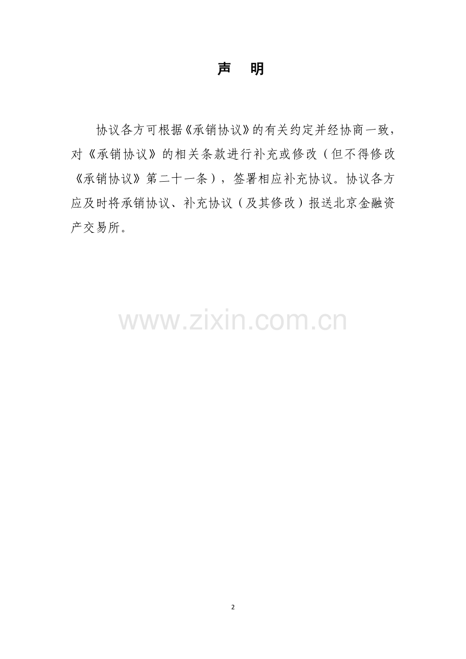 应收账款债权融资计划承销协议模版-金交所债权融资.docx_第2页