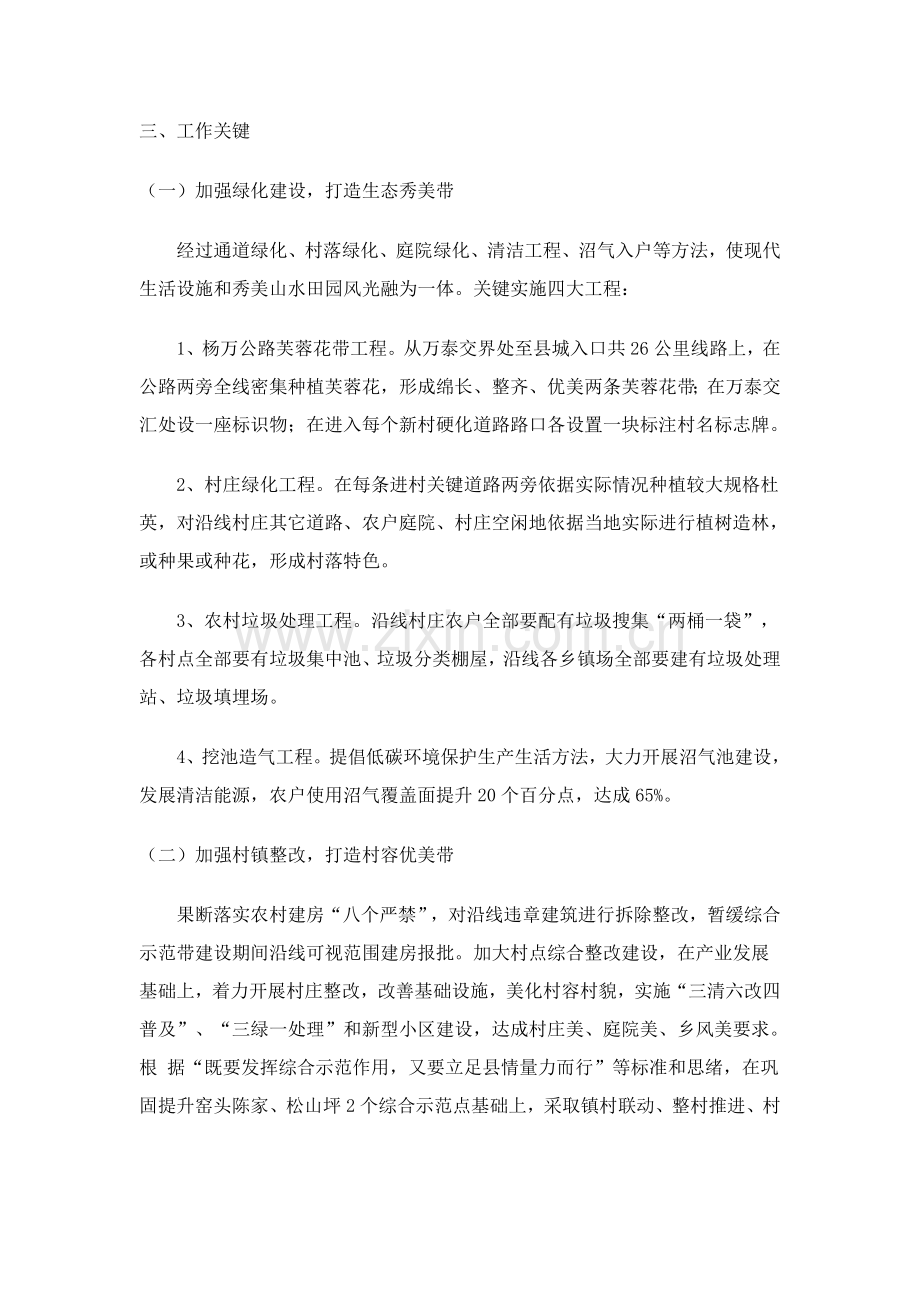 万安县杨万线美丽乡村综合示范带建设实施专项方案.doc_第2页