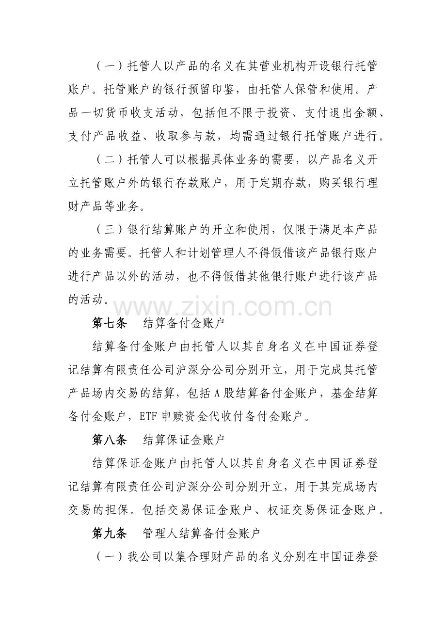 证券有限责任公司资产管理业务资金管理办法模版.docx_第2页