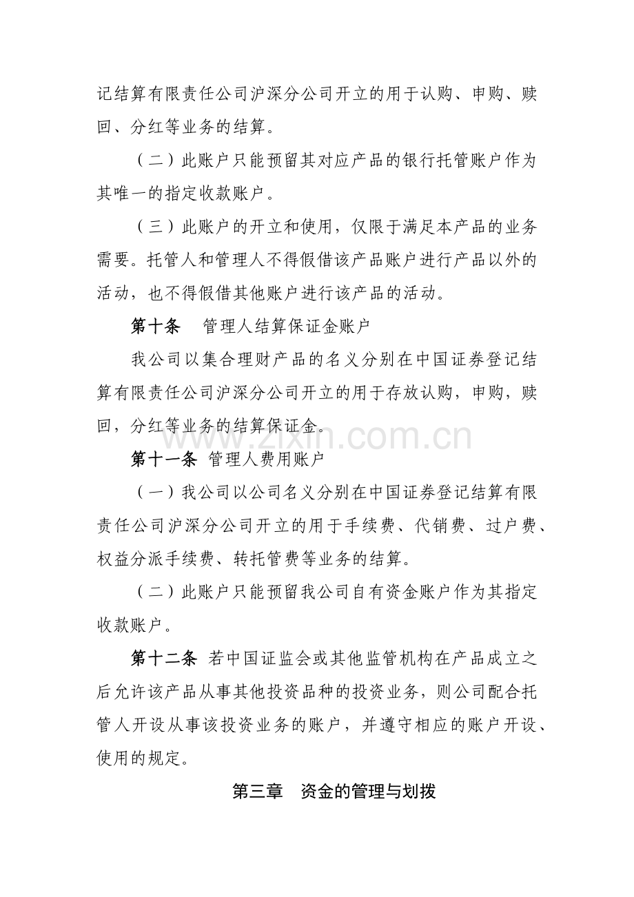 证券有限责任公司资产管理业务资金管理办法模版.docx_第3页