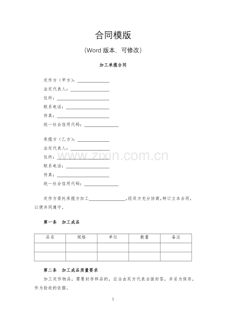 加工承揽合同模版.docx_第2页