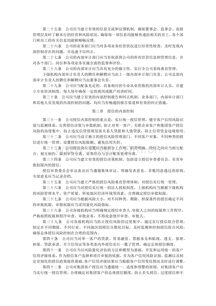 小额贷款有限公司内部控制制度模版.docx_第3页