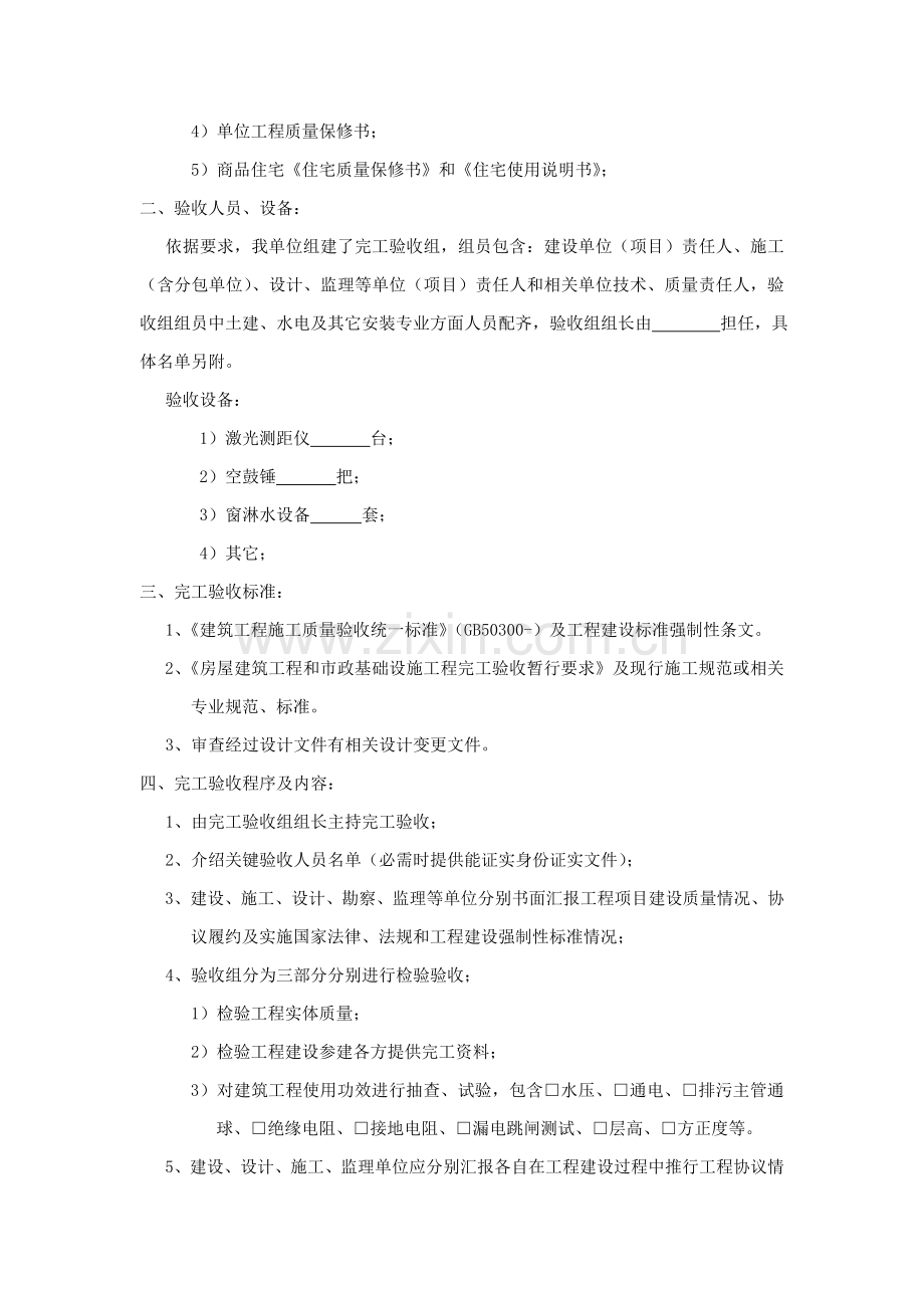 单位综合重点工程竣工全面验收专业方案.doc_第2页