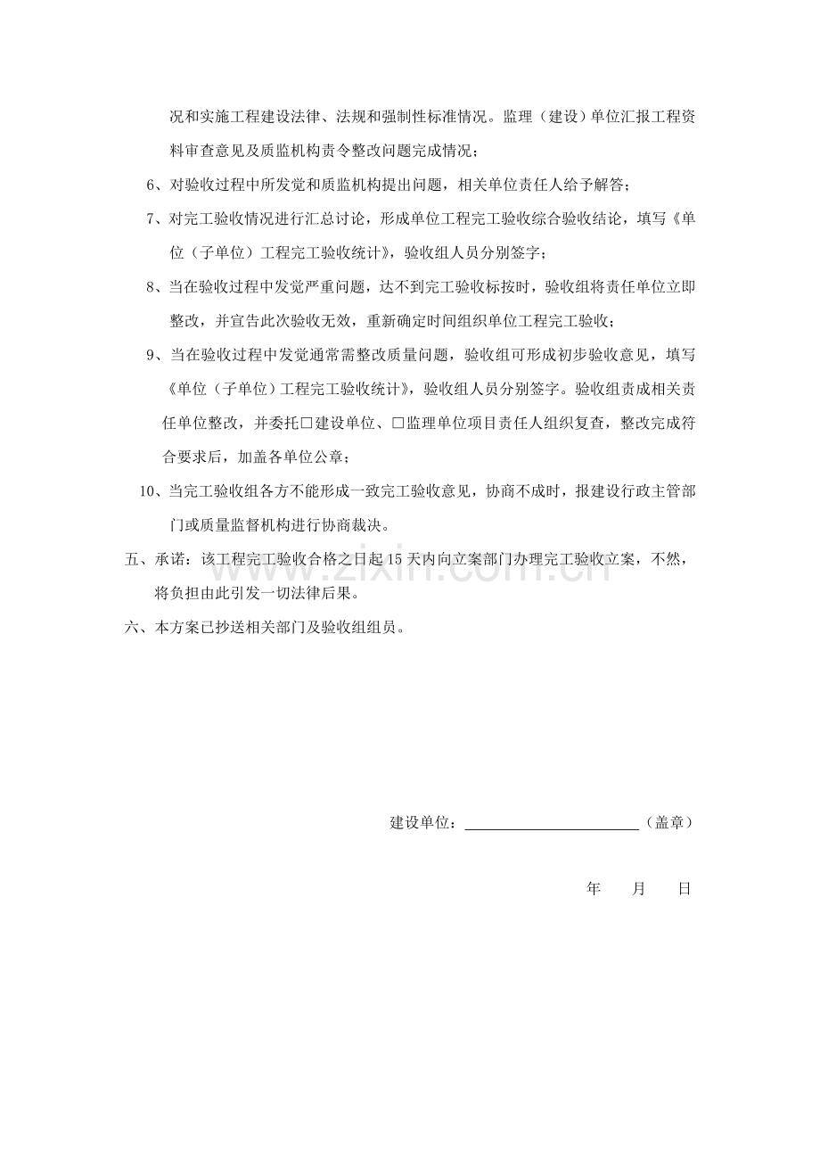 单位综合重点工程竣工全面验收专业方案.doc_第3页