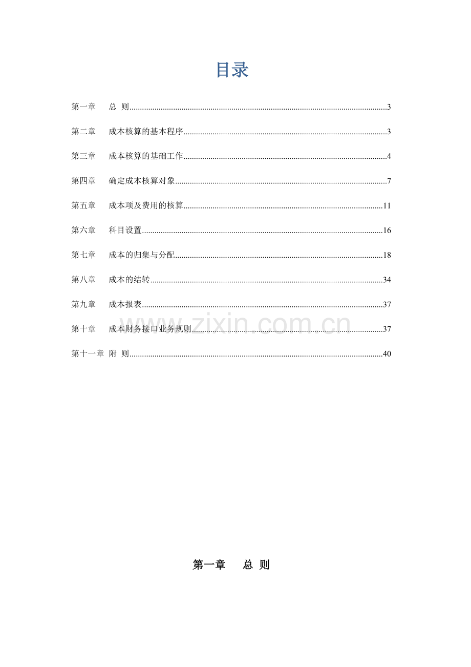 房地产公司房地产成本核算指导模版.doc_第2页