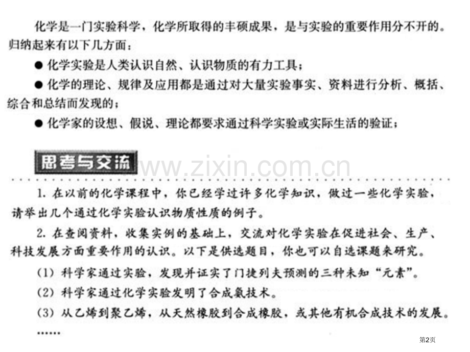 实验化学起步1市公开课一等奖百校联赛特等奖课件.pptx_第2页