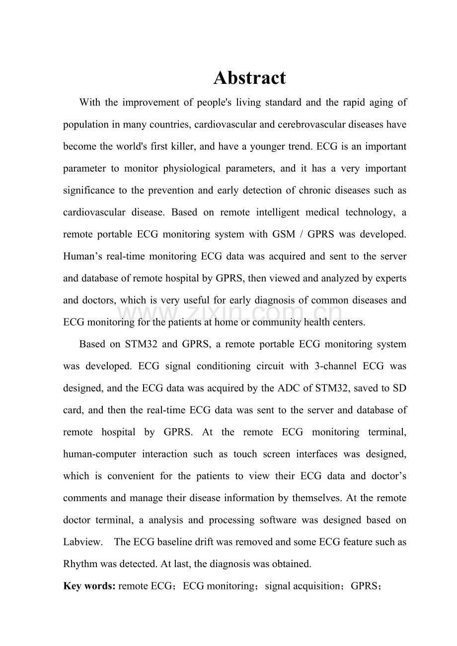 基于GPRS的远程心电监护系统标准设计.doc_第2页