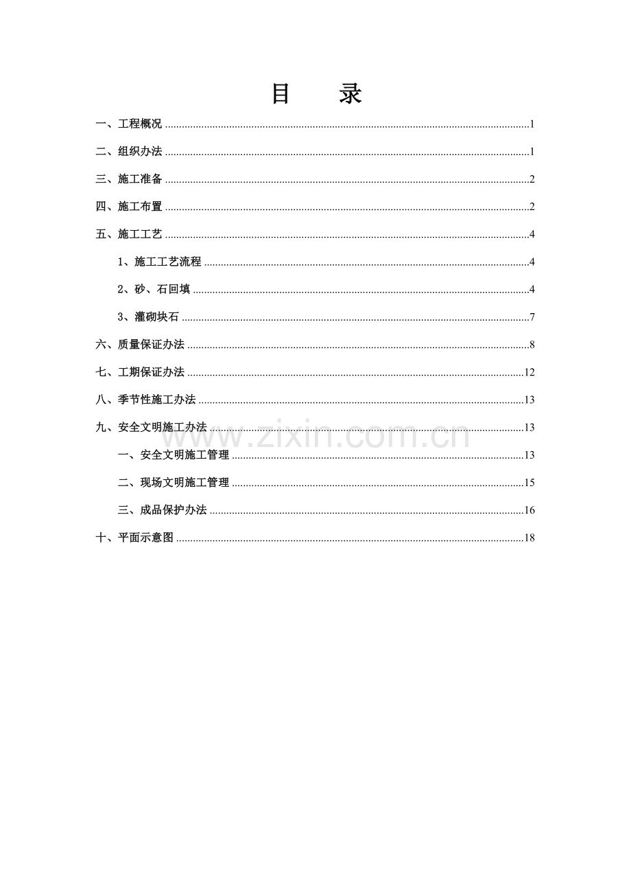 护坡综合项目施工专项方案已改.doc_第2页