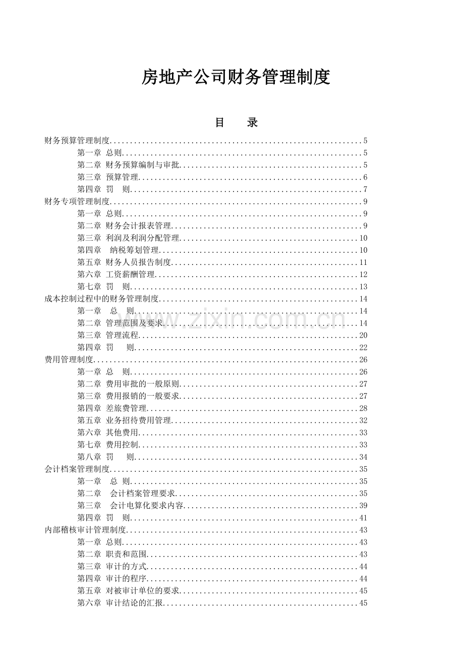 房地产公司财务管理制度模版.doc_第1页