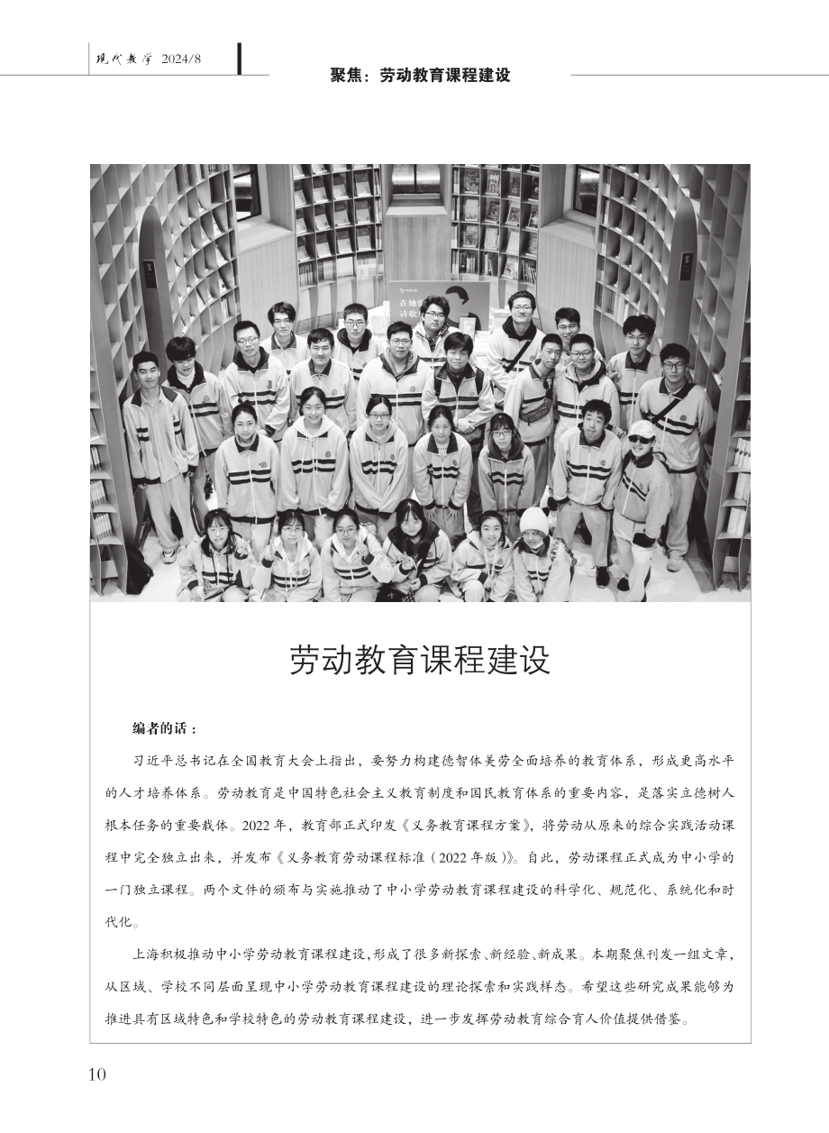 核心素养导向下区域劳动周的设计与实施——以上海市虹口区为例.pdf_第1页