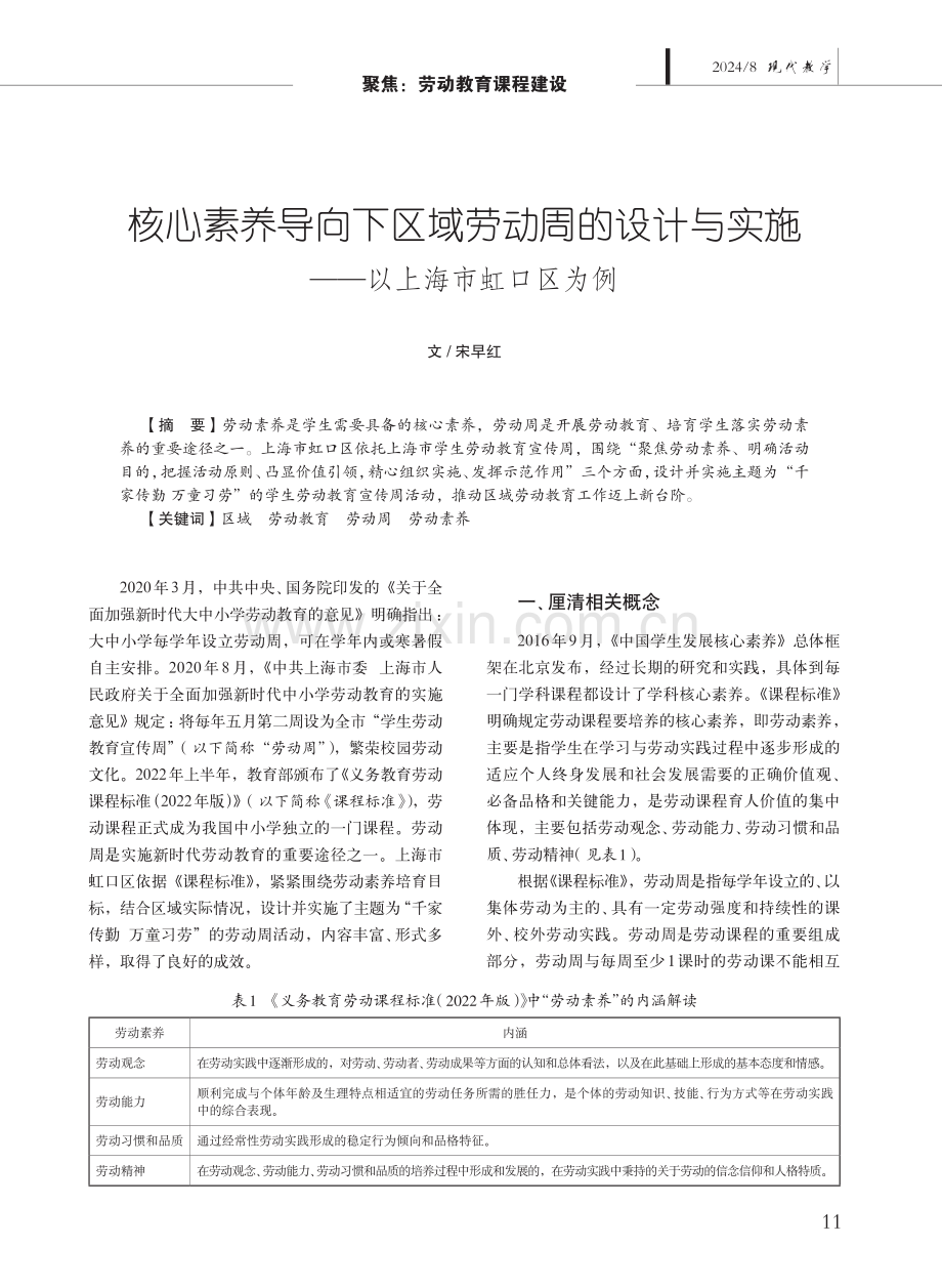 核心素养导向下区域劳动周的设计与实施——以上海市虹口区为例.pdf_第2页