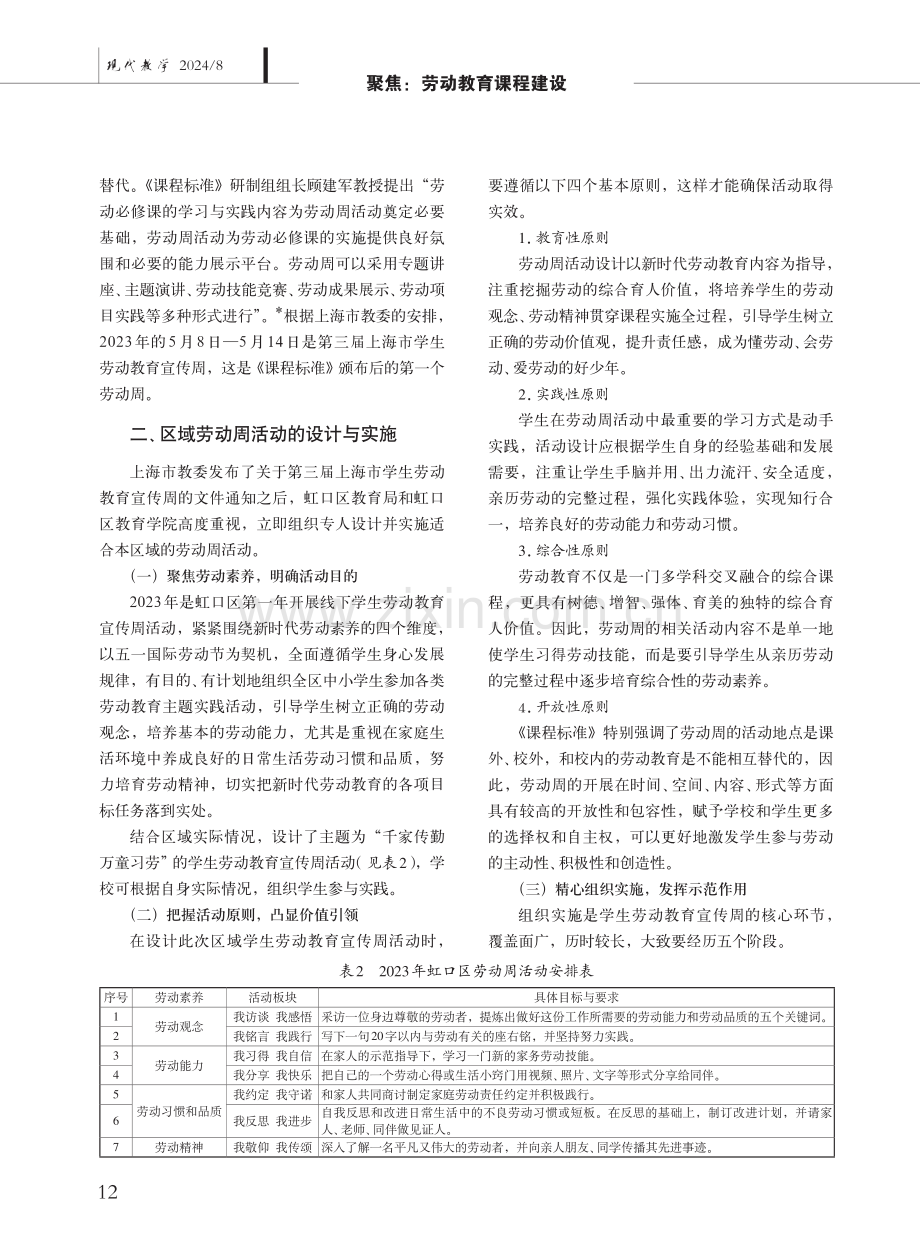 核心素养导向下区域劳动周的设计与实施——以上海市虹口区为例.pdf_第3页