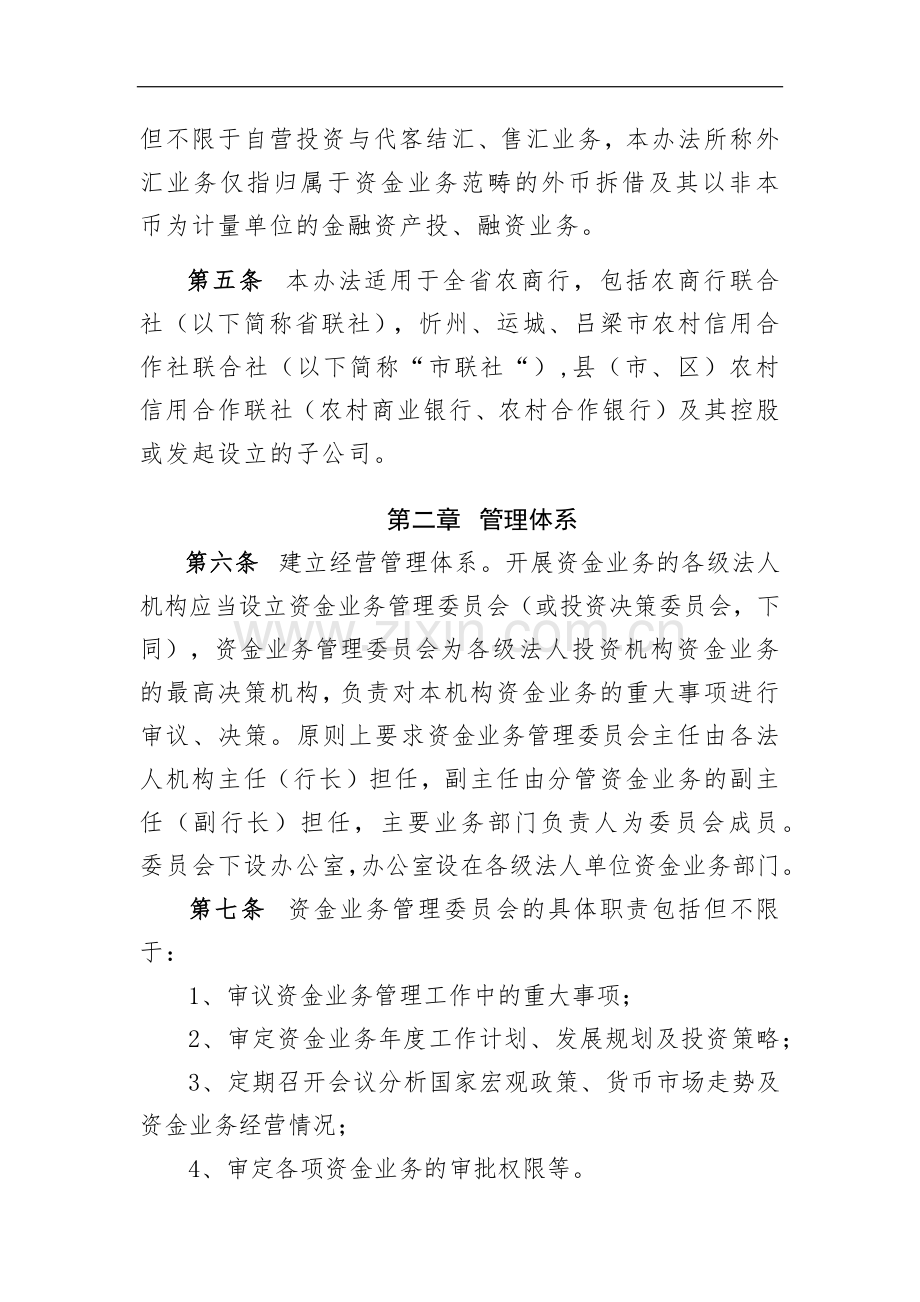 农商行资金业务管理办法模版-.docx_第3页