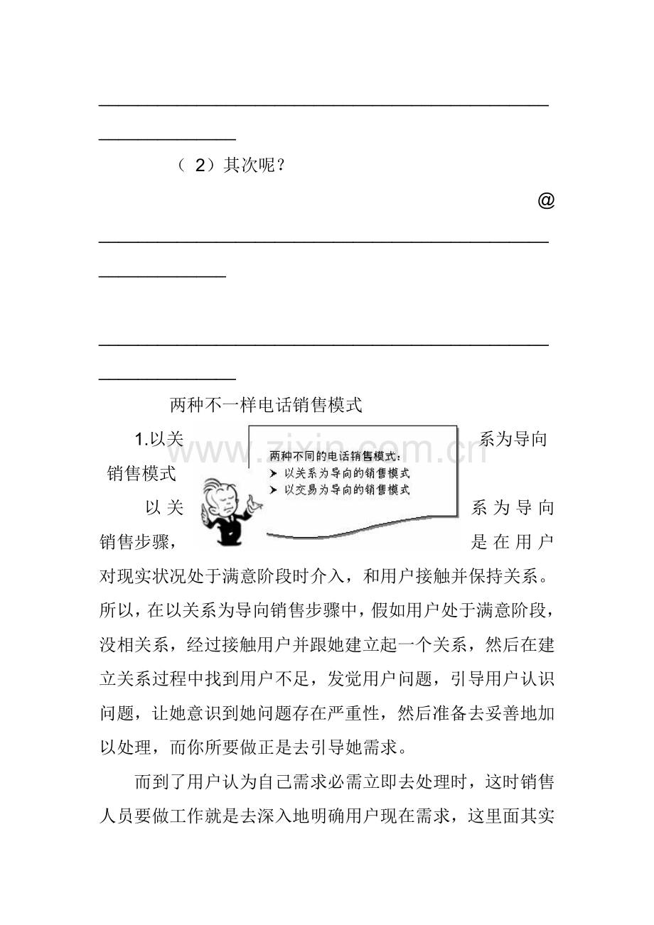 以客户为中心的电话销售大流程DOC模板.doc_第3页