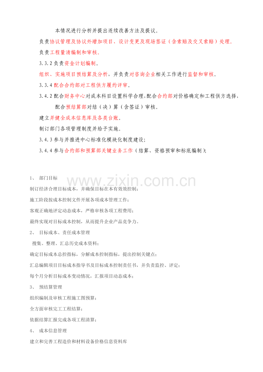 成本管理中心组织结构及岗位基础职责.doc_第3页