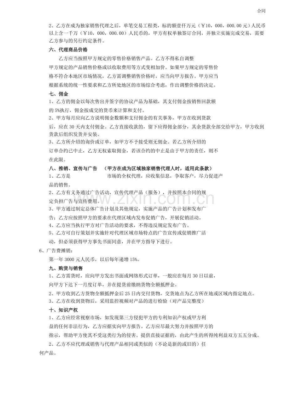 分销代理合同书模版.doc_第2页