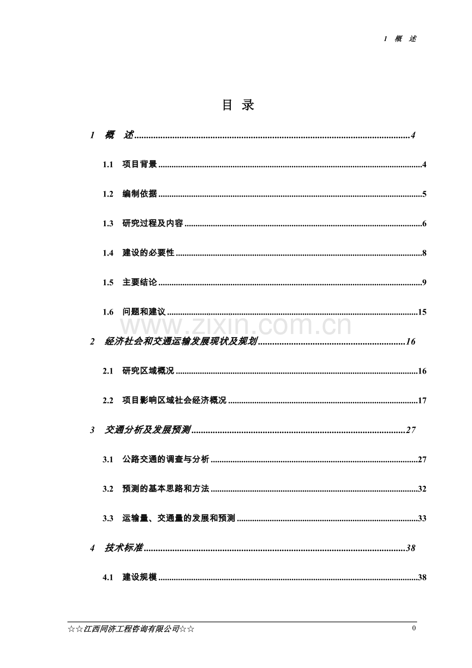 上犹县茶亭至赖塘公路连通工程可行性研究报告.doc_第2页