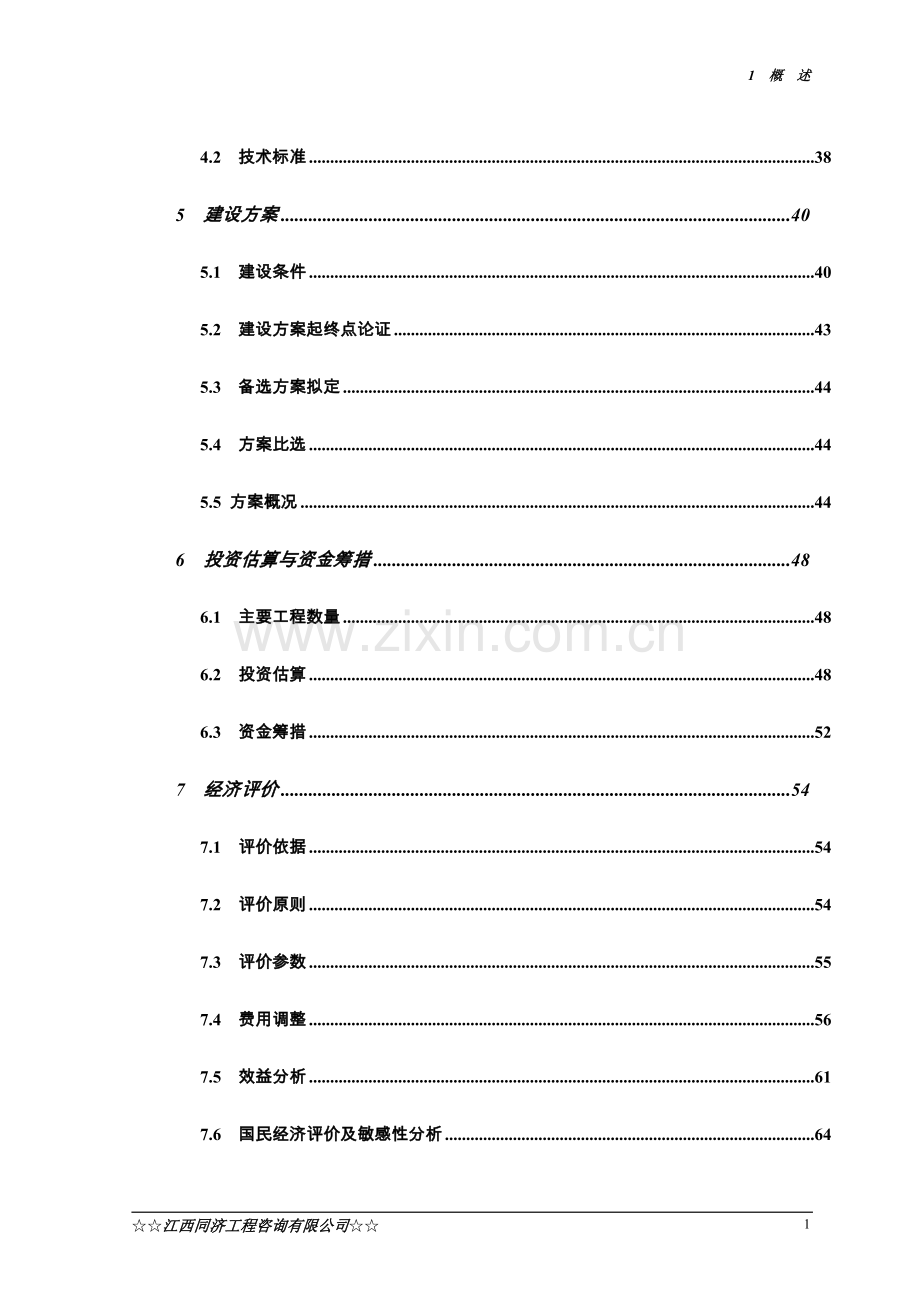 上犹县茶亭至赖塘公路连通工程可行性研究报告.doc_第3页