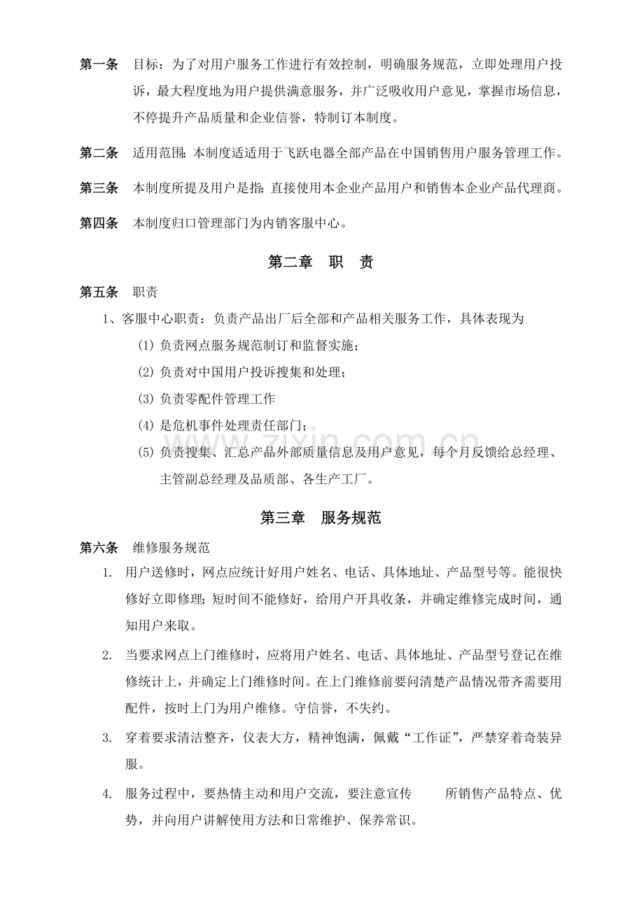 客户服务管理核心制度.doc_第3页