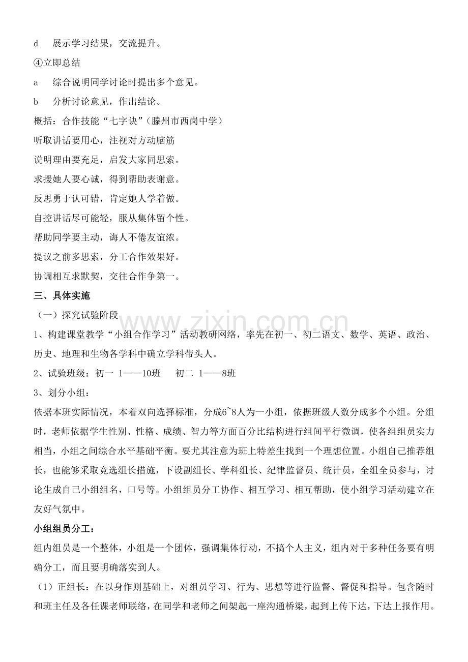 小组合作学习实施专业方案.doc_第3页