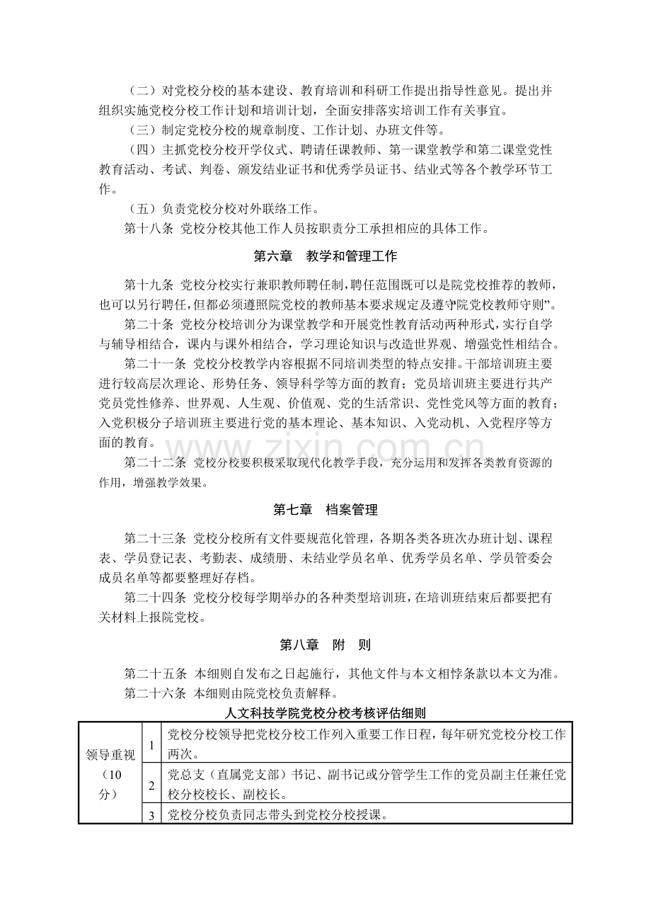 大学人文科技学院委员会党校分校工作细则模版.docx_第3页