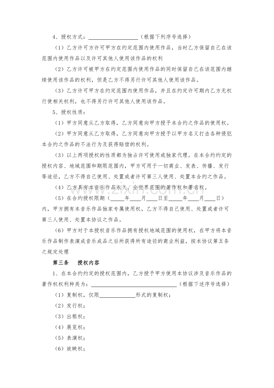 音乐著作权授权使用协议模版.docx_第3页