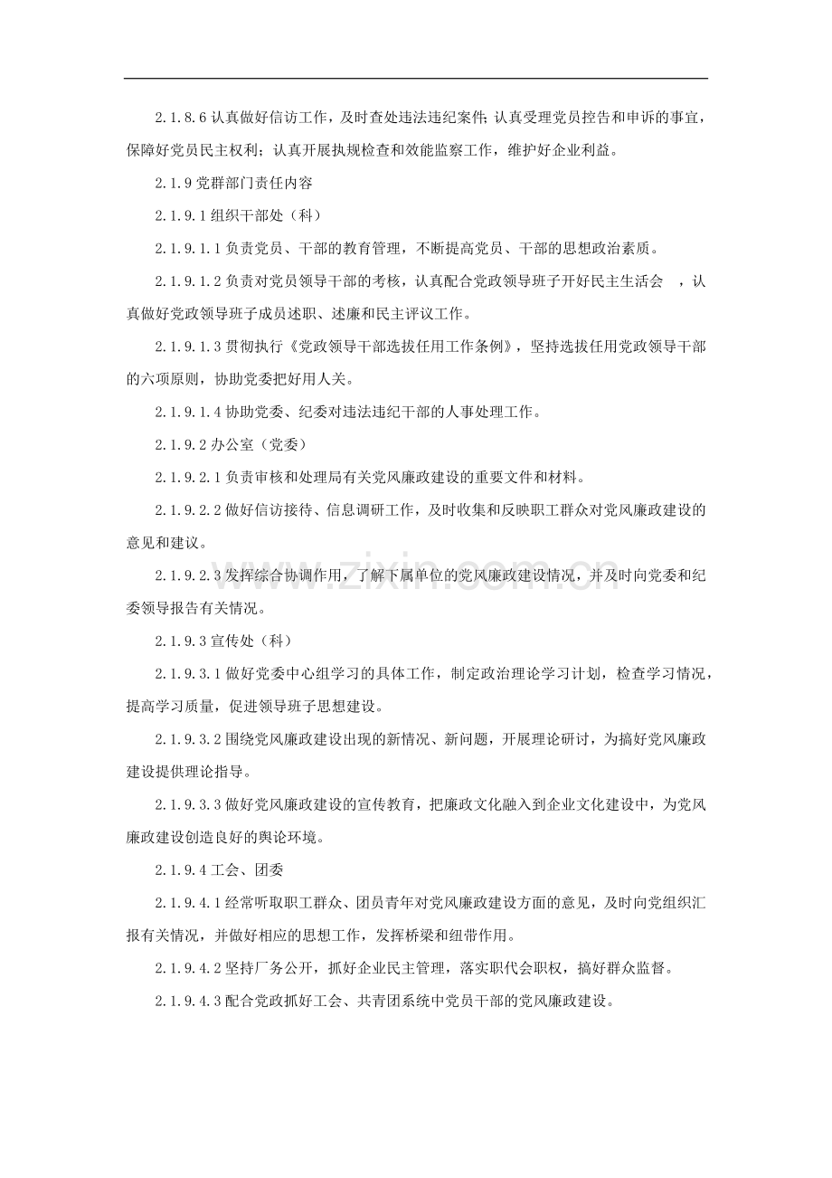 三航局关于实行党风廉政建设责任制的规定模版.docx_第3页