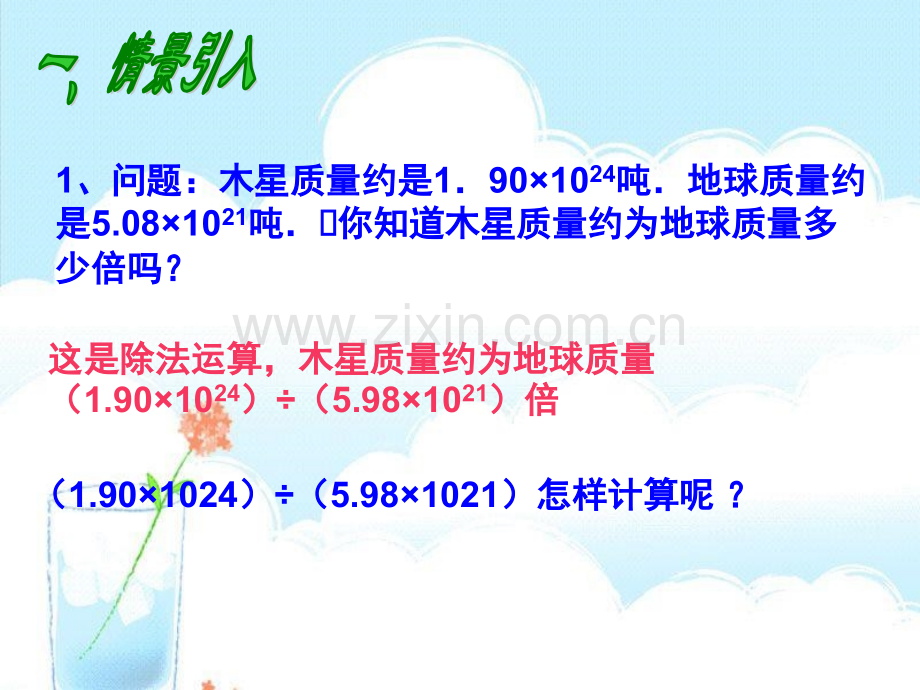 人教版八年级上册数学公开课整式的除法课件省公开课一等奖新名师优质课比赛一等奖课件.pptx_第2页