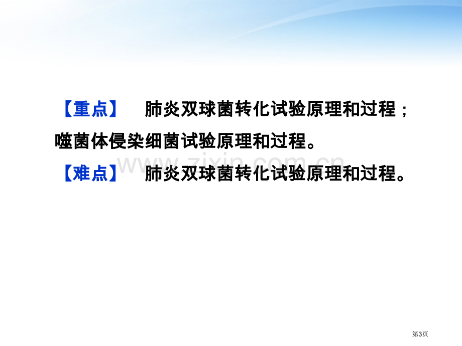 优化方案高中生物DNA是主要的遗传物质新人教版必修省公共课一等奖全国赛课获奖课件.pptx_第3页