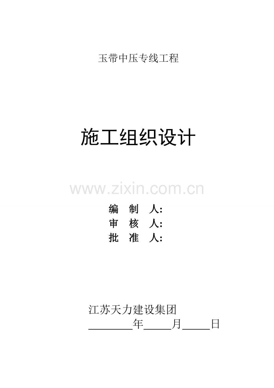 压力管道管廊综合标准施工专业方案.doc_第1页