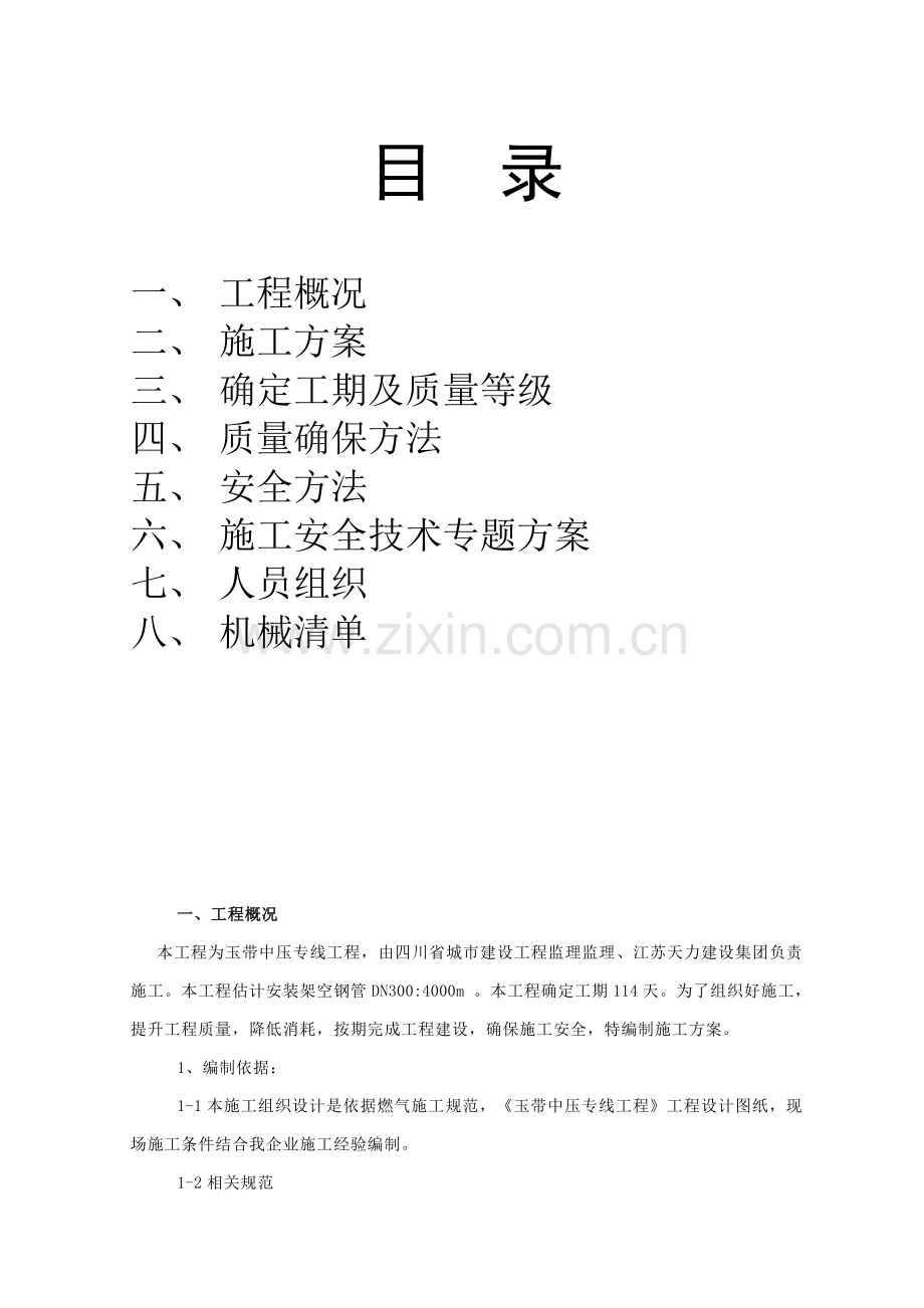 压力管道管廊综合标准施工专业方案.doc_第2页