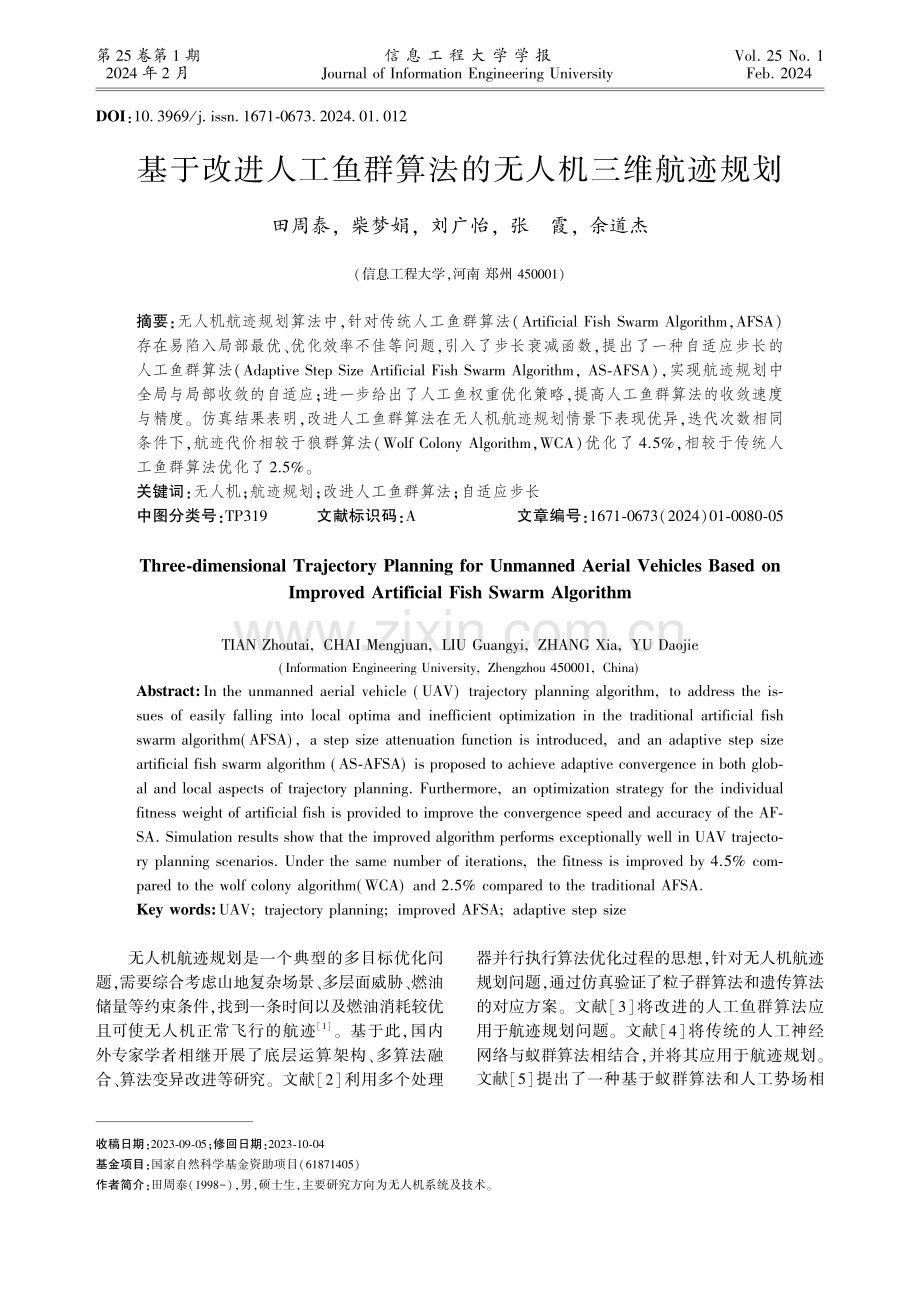 基于改进人工鱼群算法的无人机三维航迹规划.pdf_第1页