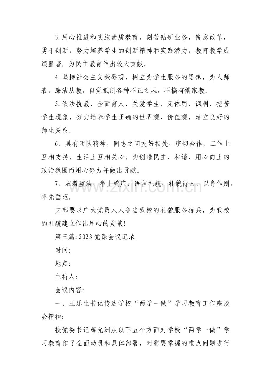 2023党课会议记录七篇.pdf_第3页