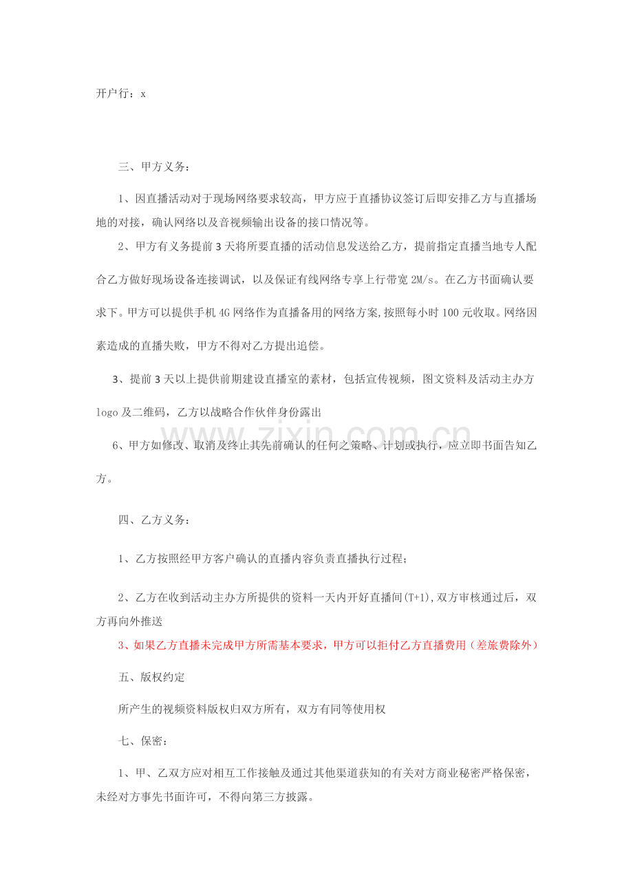 活动直播单次服务协议模版.docx_第2页