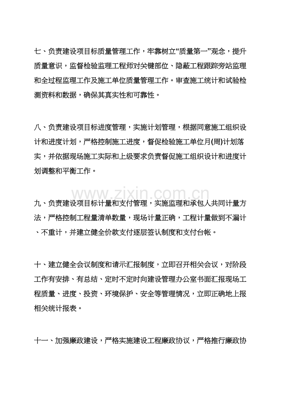 业主单位专项规章新规制度.docx_第3页