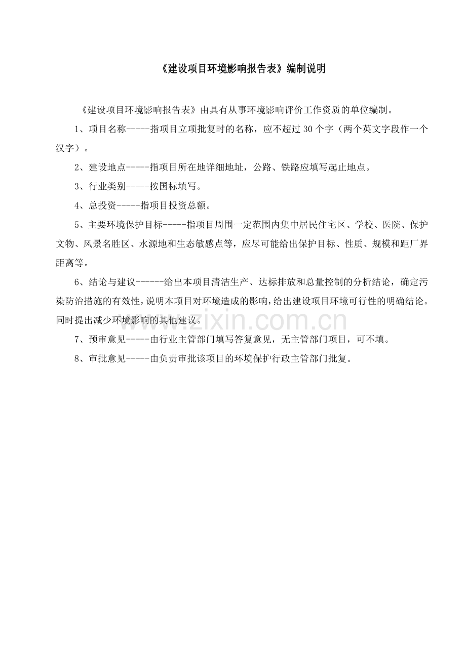 年产2万吨面条项目环境影响报告表(09年).doc_第3页