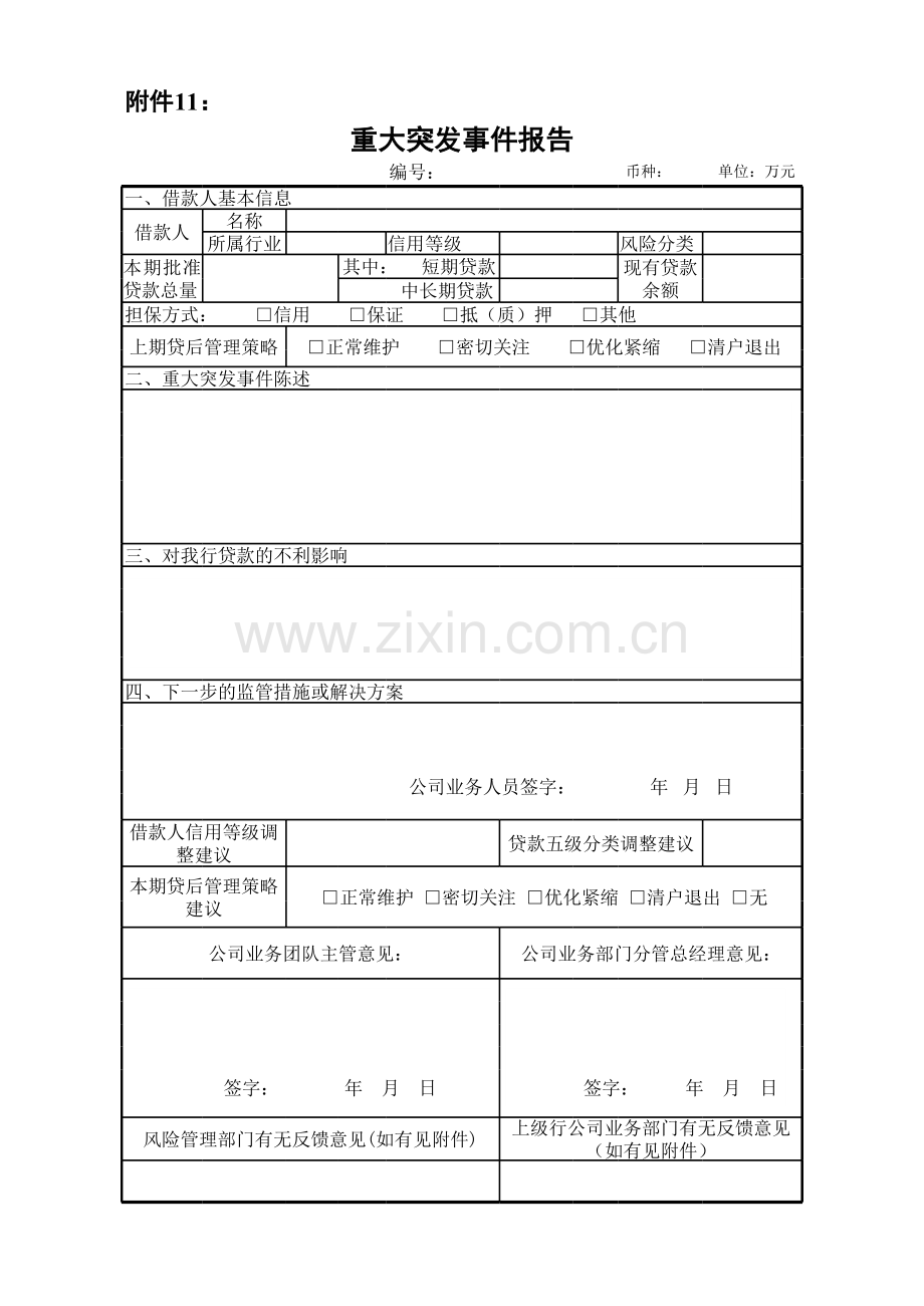 银行贷后检查报告模版.xls_第3页