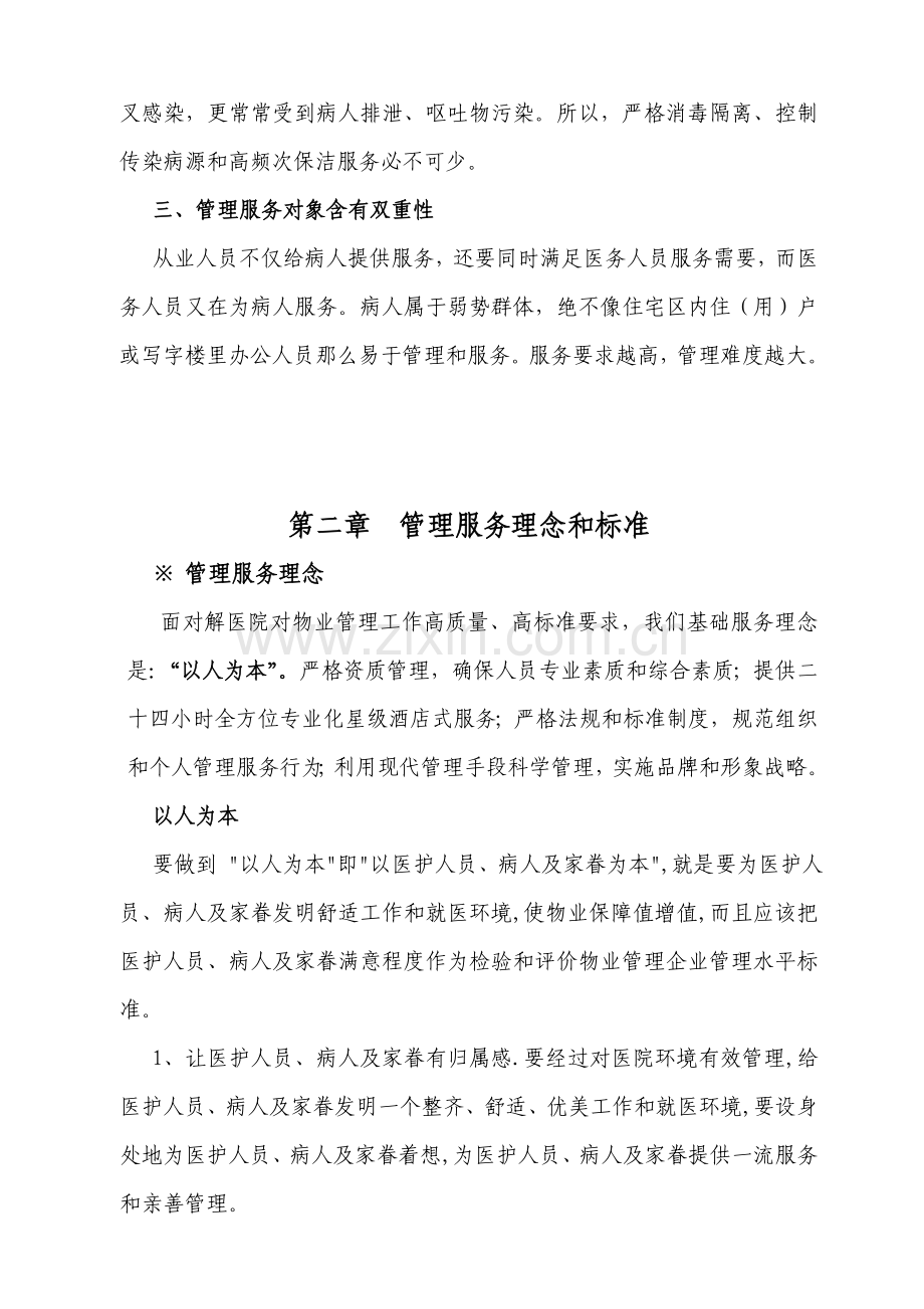 医院保洁服务专业方案.doc_第3页