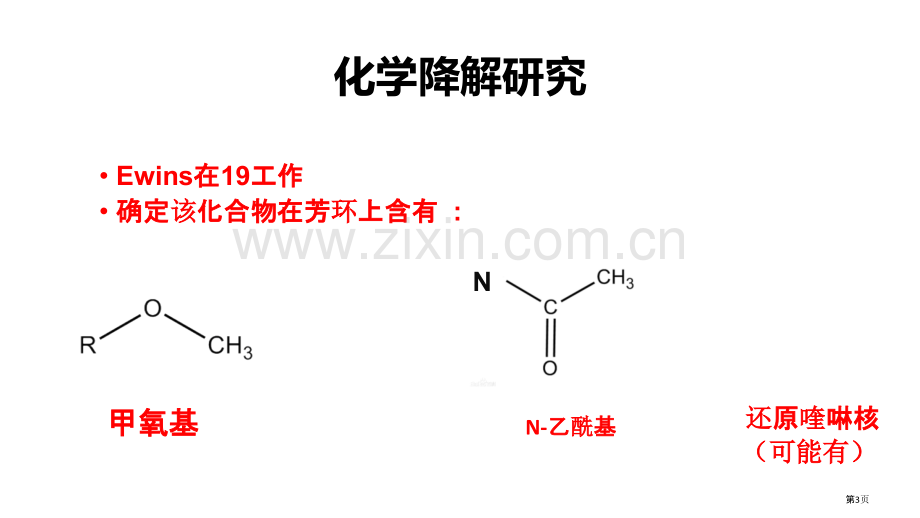 五环吲哚生物碱的研究省公共课一等奖全国赛课获奖课件.pptx_第3页