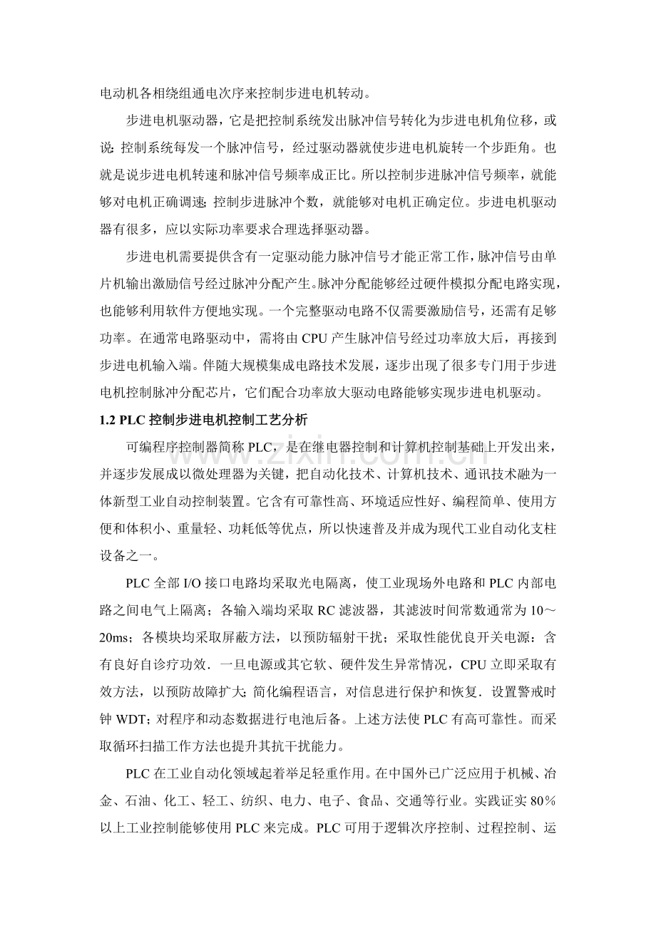 PLC控制步进电机专业课程设计.doc_第2页